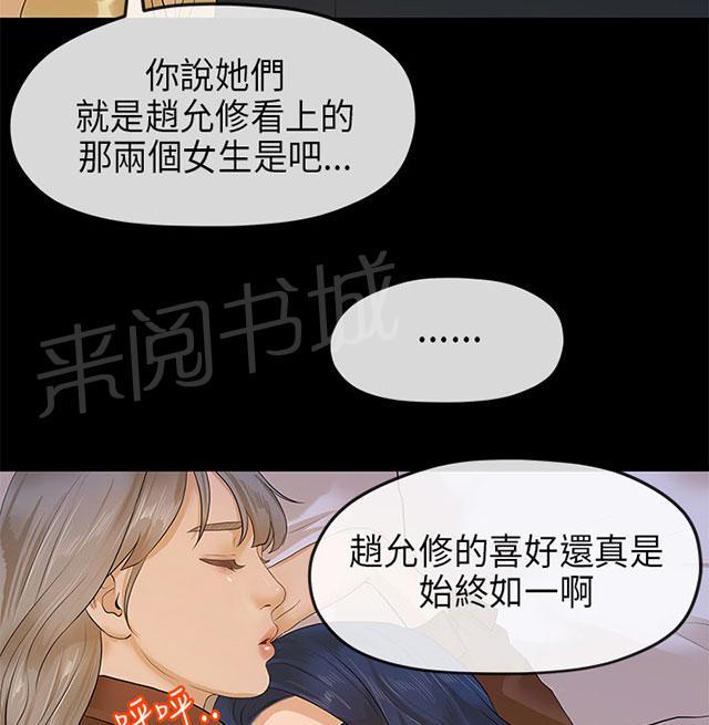 《报告学长》漫画最新章节第20话 安顿免费下拉式在线观看章节第【4】张图片