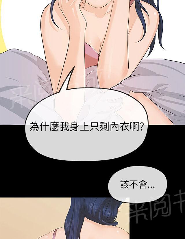 《报告学长》漫画最新章节第21话 酒醒免费下拉式在线观看章节第【21】张图片