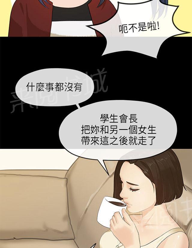 《报告学长》漫画最新章节第21话 酒醒免费下拉式在线观看章节第【12】张图片