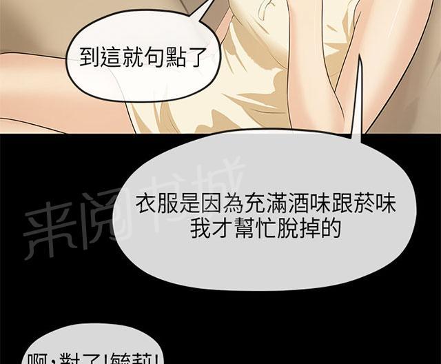 《报告学长》漫画最新章节第21话 酒醒免费下拉式在线观看章节第【11】张图片