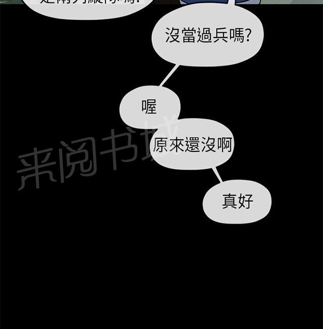 《报告学长》漫画最新章节第22话 宿营免费下拉式在线观看章节第【6】张图片