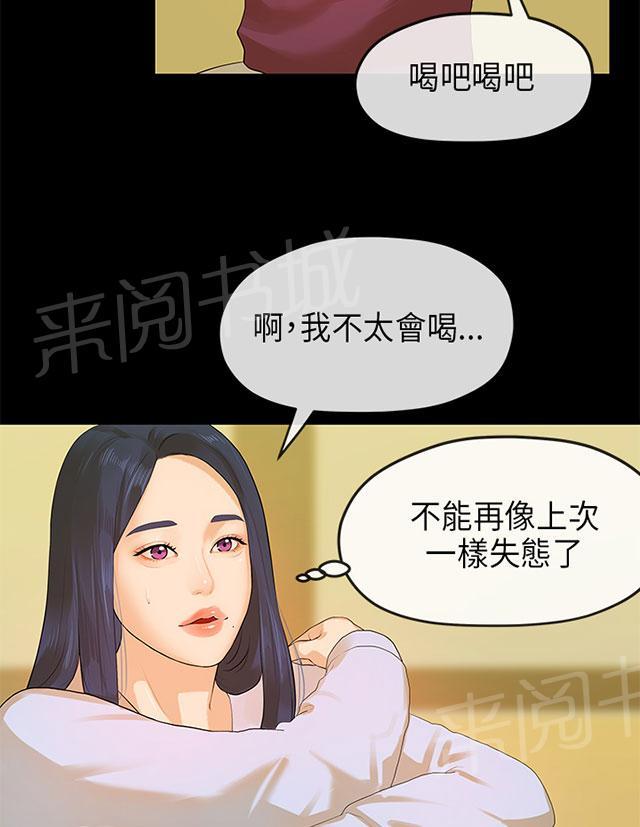 《报告学长》漫画最新章节第24话 迎新会免费下拉式在线观看章节第【11】张图片