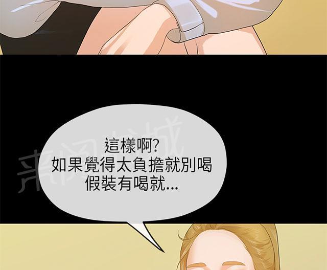 《报告学长》漫画最新章节第24话 迎新会免费下拉式在线观看章节第【10】张图片