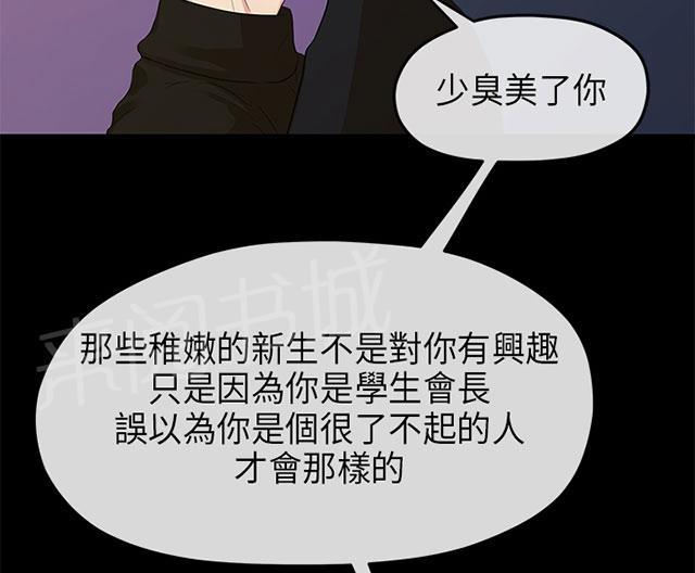 《报告学长》漫画最新章节第26话 情迷免费下拉式在线观看章节第【9】张图片