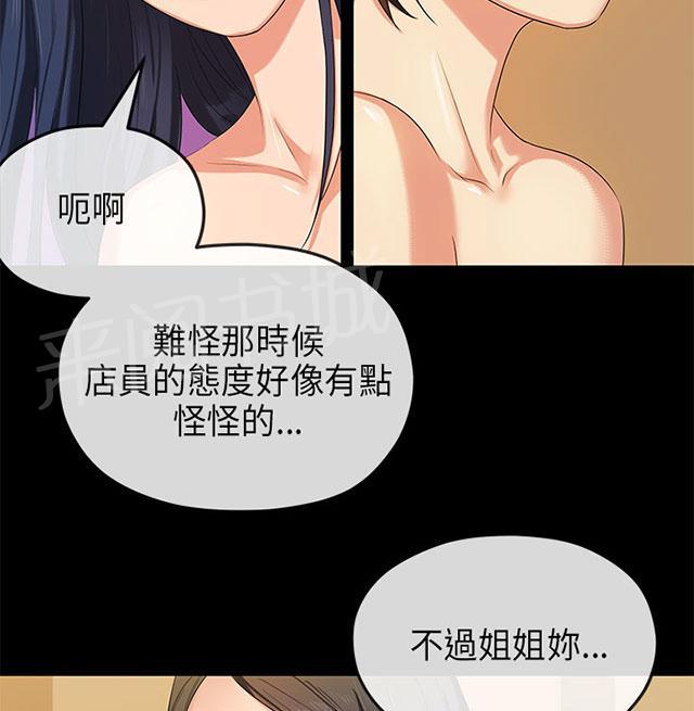 《报告学长》漫画最新章节第28话 暗害免费下拉式在线观看章节第【27】张图片