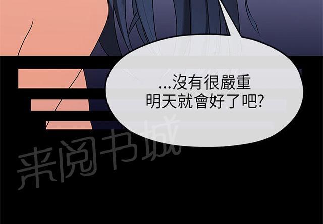 《报告学长》漫画最新章节第29话 受伤免费下拉式在线观看章节第【23】张图片