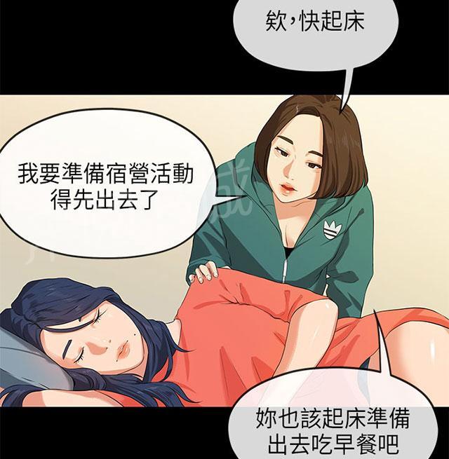 《报告学长》漫画最新章节第29话 受伤免费下拉式在线观看章节第【21】张图片