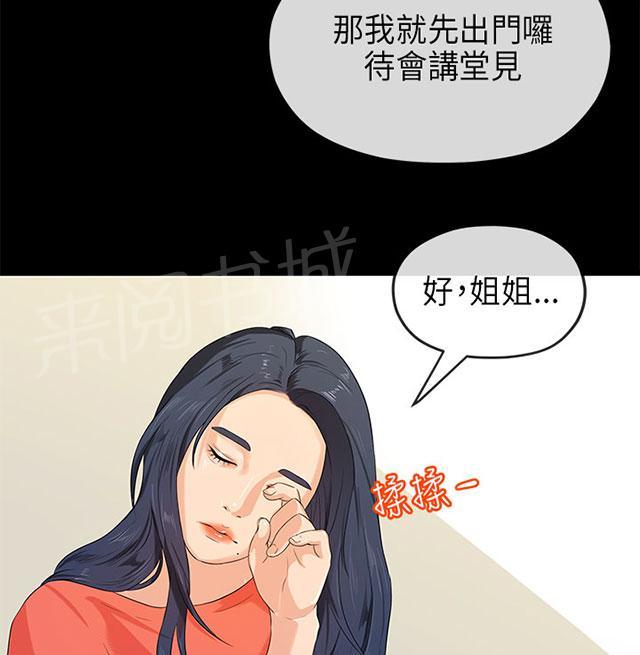 《报告学长》漫画最新章节第29话 受伤免费下拉式在线观看章节第【16】张图片