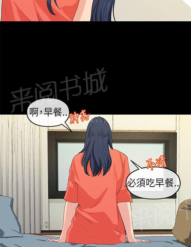 《报告学长》漫画最新章节第29话 受伤免费下拉式在线观看章节第【15】张图片