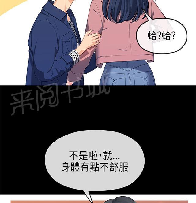 《报告学长》漫画最新章节第30话 缘由免费下拉式在线观看章节第【38】张图片