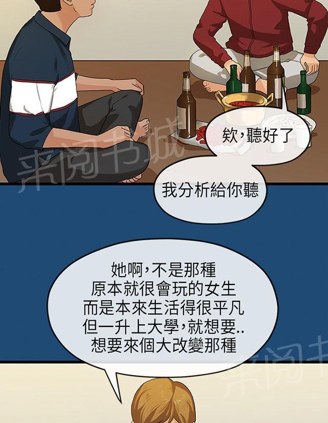 《报告学长》漫画最新章节第30话 缘由免费下拉式在线观看章节第【27】张图片