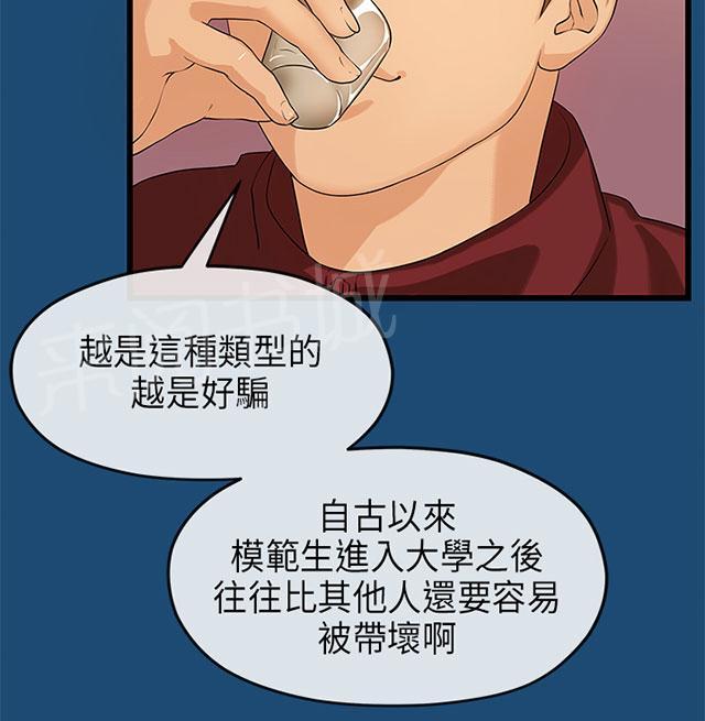 《报告学长》漫画最新章节第30话 缘由免费下拉式在线观看章节第【17】张图片