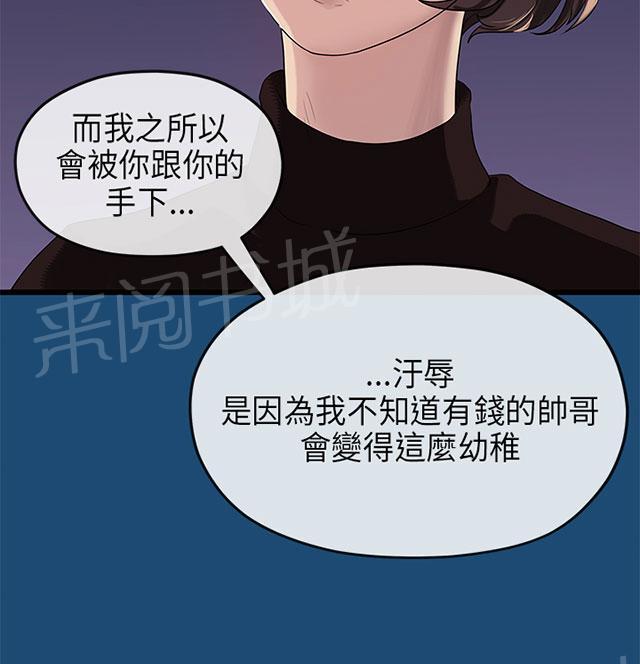 《报告学长》漫画最新章节第31话 妥协免费下拉式在线观看章节第【28】张图片