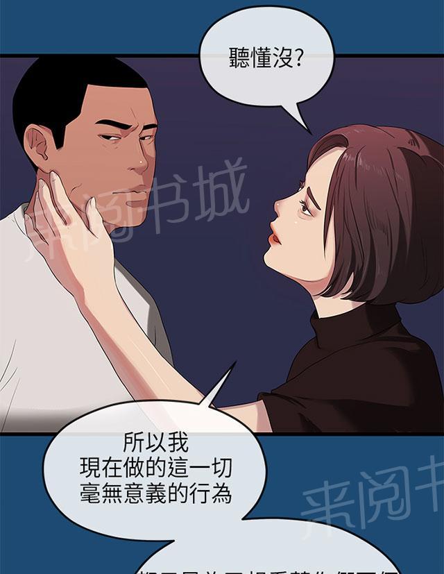 《报告学长》漫画最新章节第31话 妥协免费下拉式在线观看章节第【23】张图片