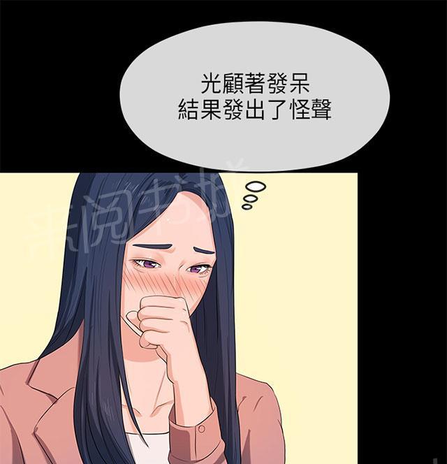 《报告学长》漫画最新章节第32话 尴尬免费下拉式在线观看章节第【36】张图片