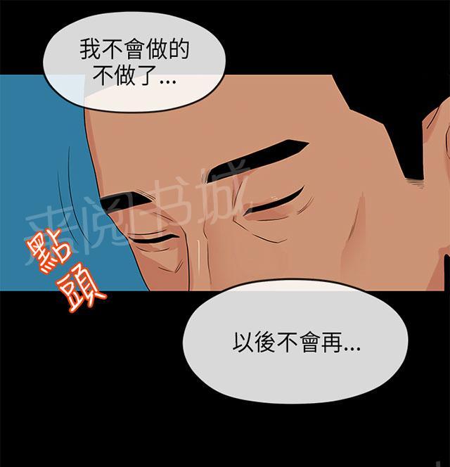 《报告学长》漫画最新章节第33话 退出免费下拉式在线观看章节第【35】张图片