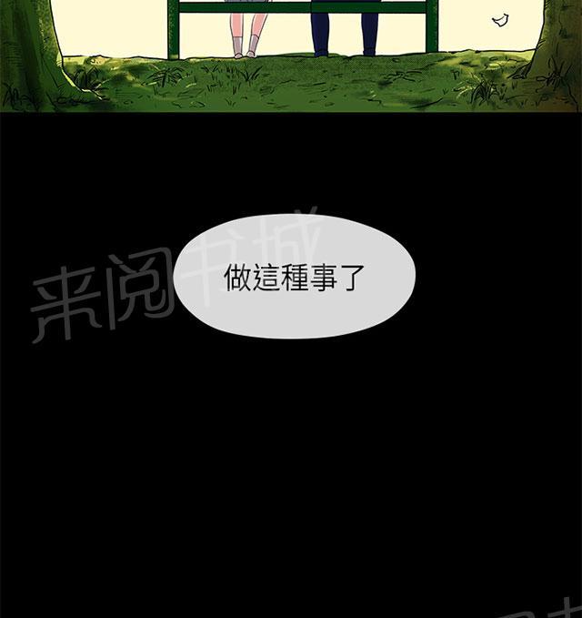 《报告学长》漫画最新章节第33话 退出免费下拉式在线观看章节第【33】张图片