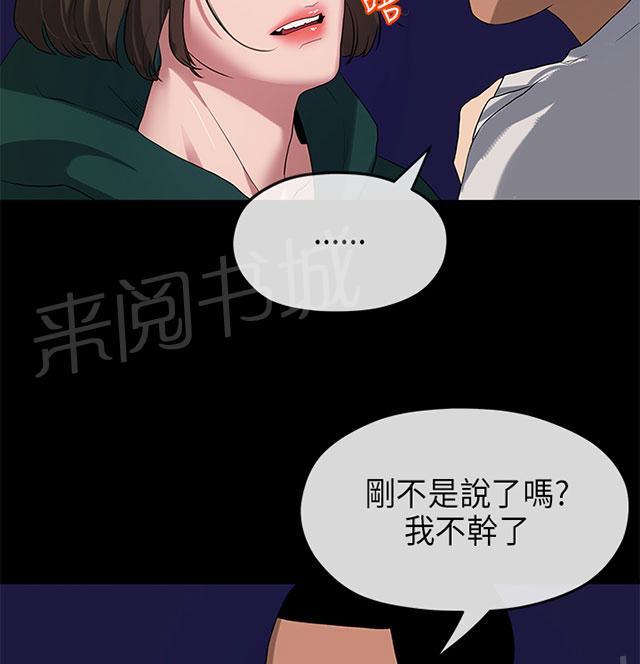 《报告学长》漫画最新章节第33话 退出免费下拉式在线观看章节第【29】张图片