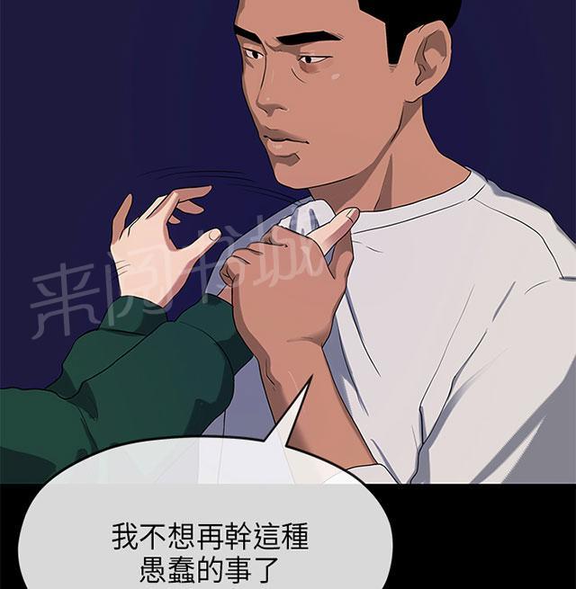 《报告学长》漫画最新章节第33话 退出免费下拉式在线观看章节第【28】张图片