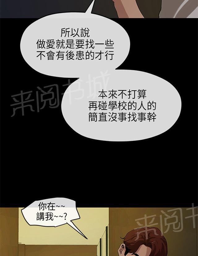 《报告学长》漫画最新章节第33话 退出免费下拉式在线观看章节第【4】张图片