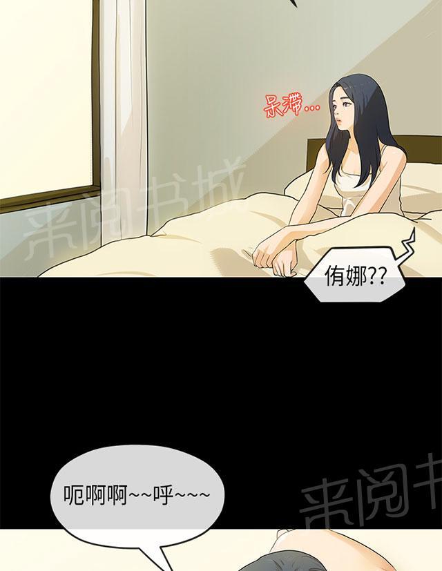 《报告学长》漫画最新章节第34话 密谋免费下拉式在线观看章节第【32】张图片