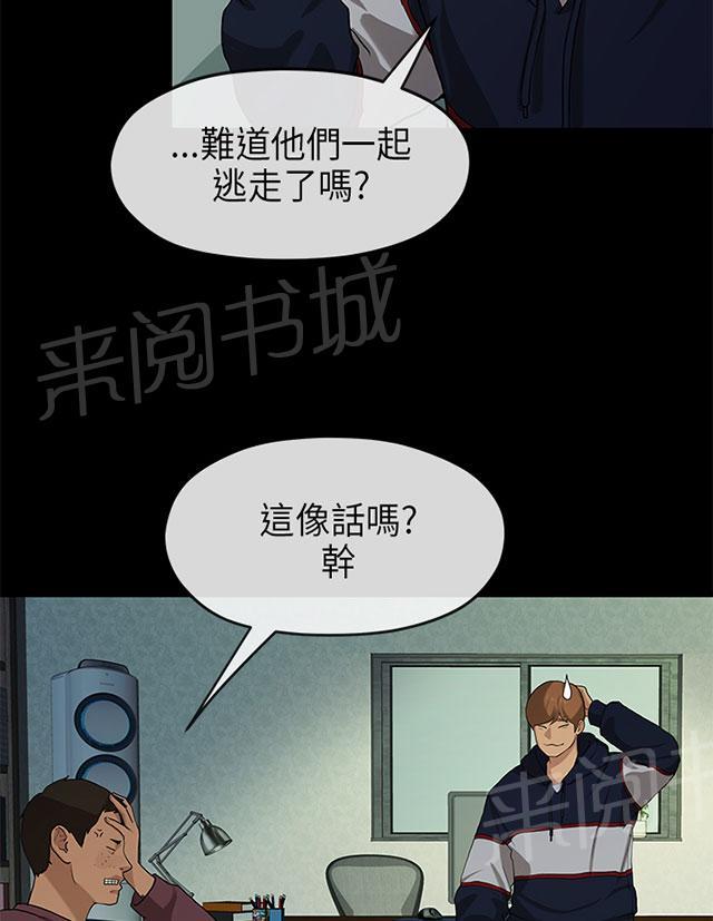 《报告学长》漫画最新章节第34话 密谋免费下拉式在线观看章节第【16】张图片