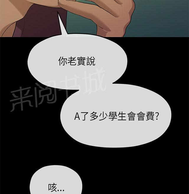 《报告学长》漫画最新章节第34话 密谋免费下拉式在线观看章节第【9】张图片