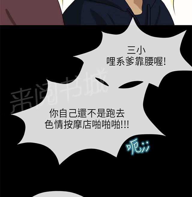 《报告学长》漫画最新章节第34话 密谋免费下拉式在线观看章节第【6】张图片