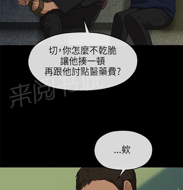 《报告学长》漫画最新章节第34话 密谋免费下拉式在线观看章节第【3】张图片