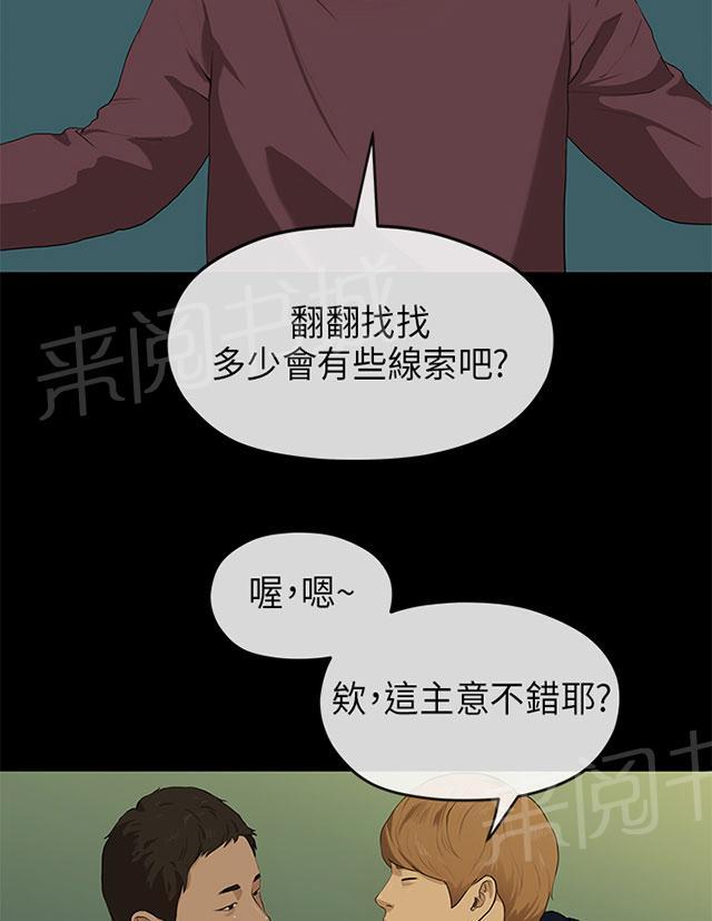 《报告学长》漫画最新章节第35话 保密免费下拉式在线观看章节第【37】张图片