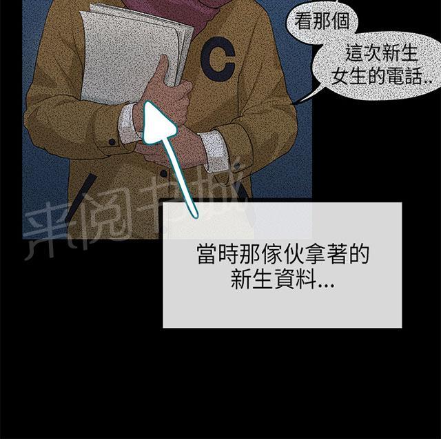 《报告学长》漫画最新章节第36话 猎物免费下拉式在线观看章节第【18】张图片