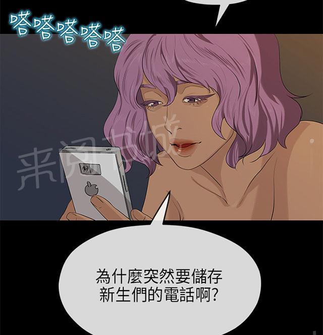 《报告学长》漫画最新章节第36话 猎物免费下拉式在线观看章节第【3】张图片