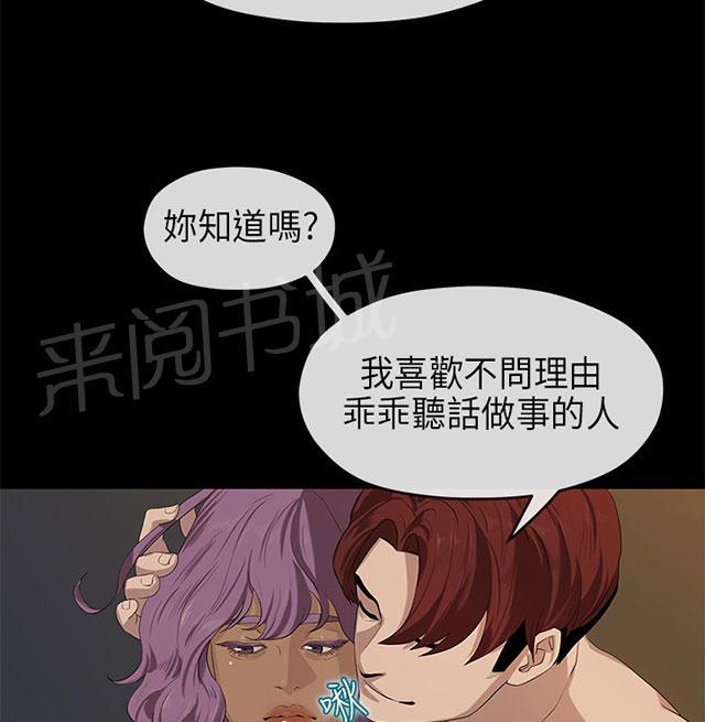 《报告学长》漫画最新章节第36话 猎物免费下拉式在线观看章节第【2】张图片