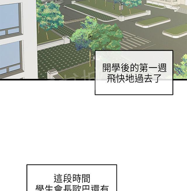 《报告学长》漫画最新章节第38话 巧遇免费下拉式在线观看章节第【47】张图片