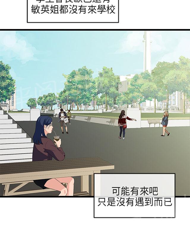 《报告学长》漫画最新章节第38话 巧遇免费下拉式在线观看章节第【46】张图片