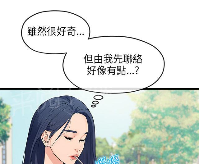 《报告学长》漫画最新章节第38话 巧遇免费下拉式在线观看章节第【45】张图片