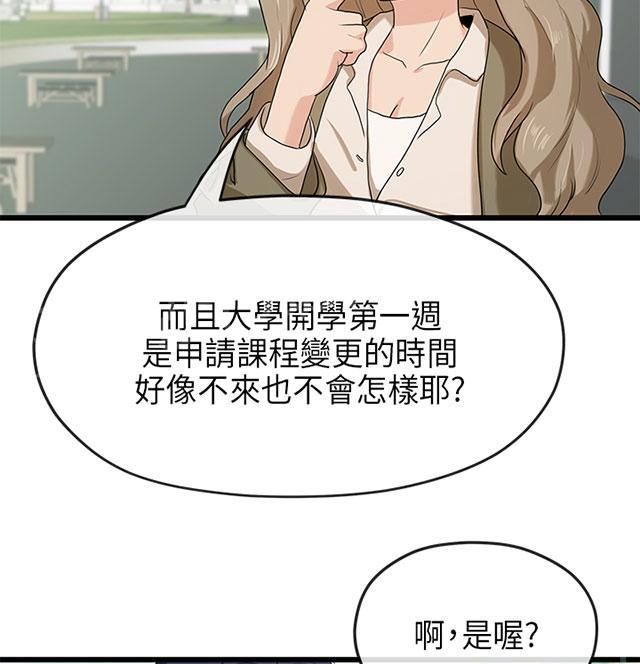 《报告学长》漫画最新章节第38话 巧遇免费下拉式在线观看章节第【40】张图片