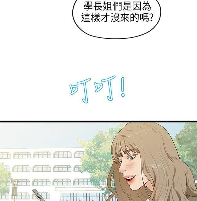 《报告学长》漫画最新章节第38话 巧遇免费下拉式在线观看章节第【37】张图片