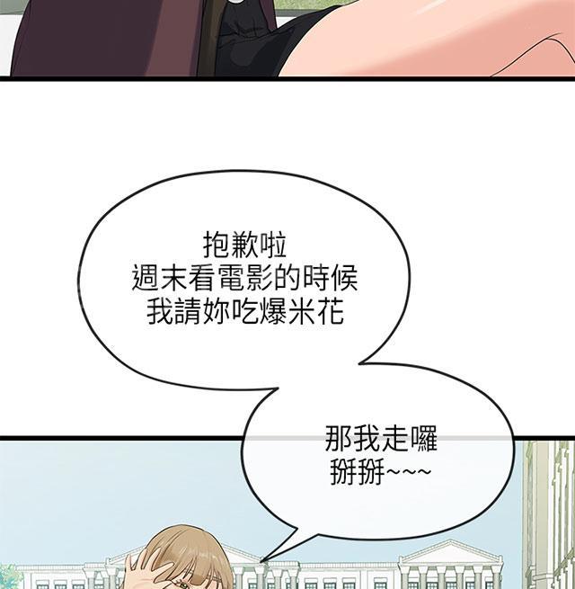 《报告学长》漫画最新章节第38话 巧遇免费下拉式在线观看章节第【33】张图片