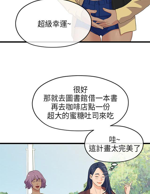 《报告学长》漫画最新章节第38话 巧遇免费下拉式在线观看章节第【23】张图片