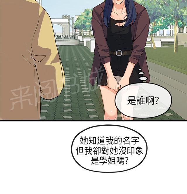 《报告学长》漫画最新章节第38话 巧遇免费下拉式在线观看章节第【17】张图片