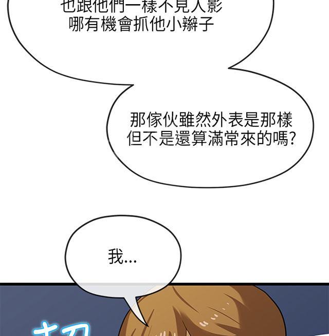 《报告学长》漫画最新章节第38话 巧遇免费下拉式在线观看章节第【9】张图片