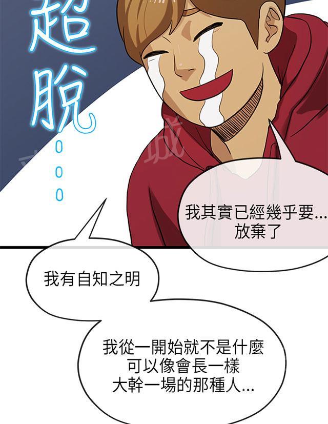 《报告学长》漫画最新章节第38话 巧遇免费下拉式在线观看章节第【8】张图片