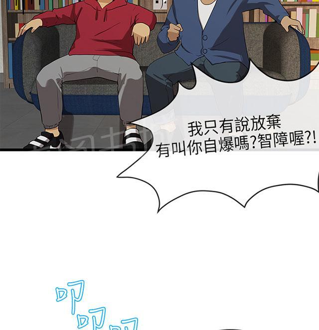 《报告学长》漫画最新章节第38话 巧遇免费下拉式在线观看章节第【6】张图片