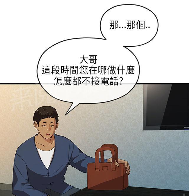 《报告学长》漫画最新章节第39话 勒索免费下拉式在线观看章节第【33】张图片