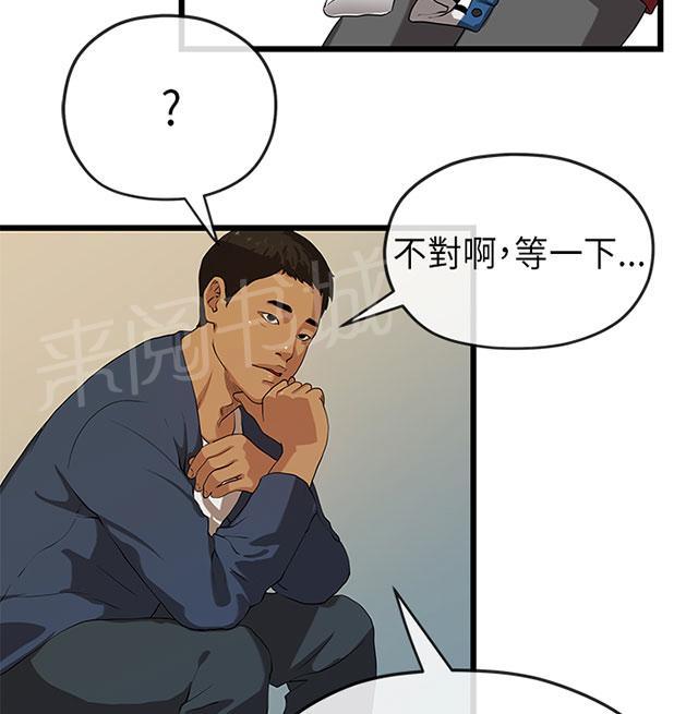 《报告学长》漫画最新章节第39话 勒索免费下拉式在线观看章节第【26】张图片