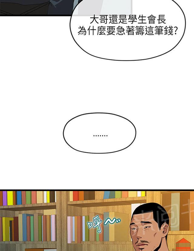 《报告学长》漫画最新章节第39话 勒索免费下拉式在线观看章节第【25】张图片