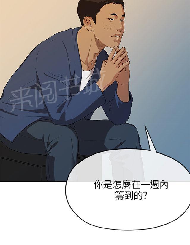 《报告学长》漫画最新章节第39话 勒索免费下拉式在线观看章节第【21】张图片