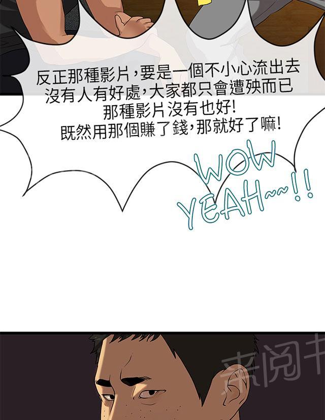 《报告学长》漫画最新章节第39话 勒索免费下拉式在线观看章节第【3】张图片