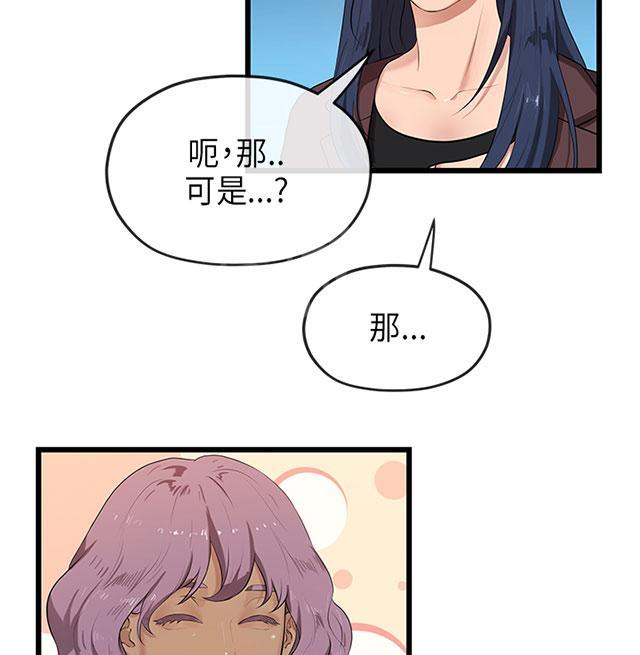 《报告学长》漫画最新章节第40话 转达免费下拉式在线观看章节第【43】张图片